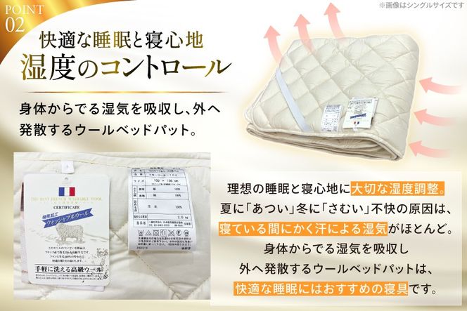 プレミアム フランスウール ベットパッド 二層式 ボリュームタイプ ダブル (140×198cm) ウォッシャブル対応 [インテリアやない 福岡県 筑紫野市 21761341] ベッドパッド ウール 寝具