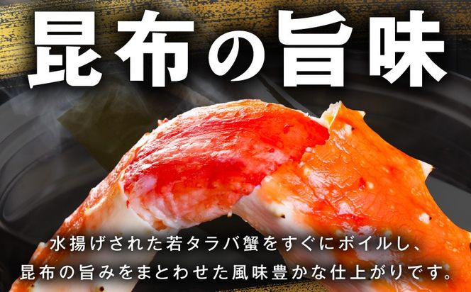 kgp0137 【訳あり】北海道産 若タラバ蟹 昆布仕立て 2kg【ボイル済み 昆布漬け 殻やわらか 若ガニ 若タラバガニ】