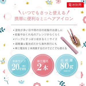 ヘアアイロン コードレス ミニ ケアライズ C-100P  美容 手軽 軽量 持ち運び 旅行 プレゼント ギフト 新生活 家電 美容家電  ヘアーアイロン ヘア アイロン 静岡県 藤枝市 ふるさと人気 