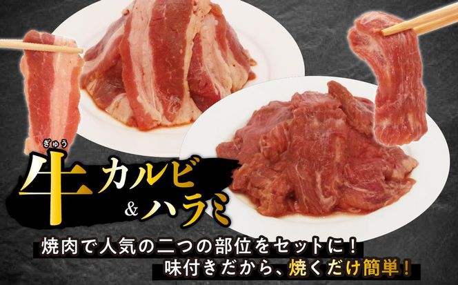 訳あり 味付け 牛 ハラミ ＆ カルビ セット 計 2.4kg （ 各 400g × 3パック ） 日高昆布 使用 特製タレ漬 牛肉 はらみ かるび 焼肉 バーベキュー 不揃い 冷凍 北海道 新ひだか町