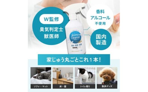 ペット用 消臭スプレー 500ml ドクターアニマポート本体＋詰め替えセット《獣医師 臭気判定士 W監修》｜消臭 除菌 抗菌 犬猫 アニマクリーンズ [2587]