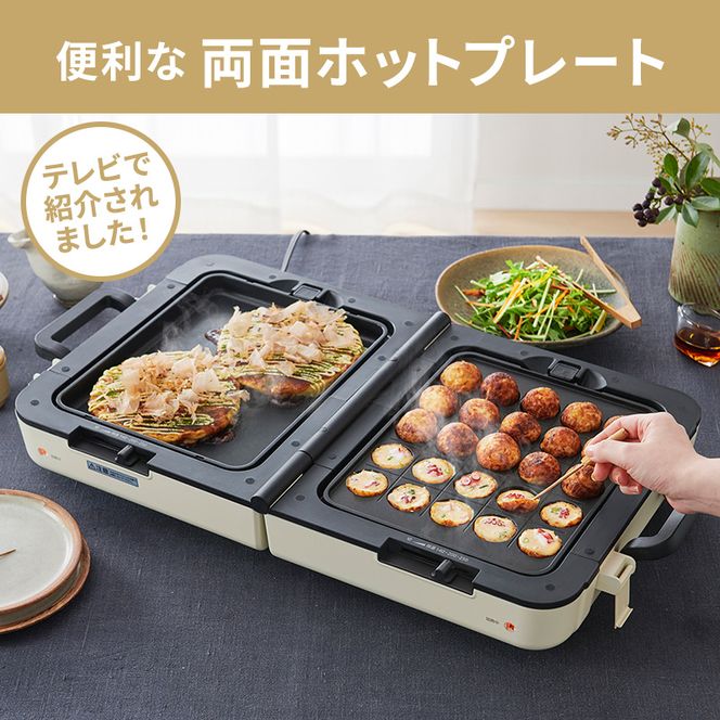 ホットプレート テレビで紹介 ワイド 両面ホットプレート アイボリー アイリスオーヤマ キッチン 家電 キッチン家電 調理家電 大型 両面 折りたたみ 焼肉 たこ焼き たこ焼き器付き 電気プレート 温度調節 DPOL-W31-C アイリス 宮城 宮城県 大河原町