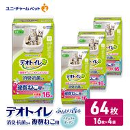 ユニ・チャーム ペットシーツ [ デオトイレ 複数ねこ用 消臭・抗菌シート ガーデン 16枚×4 ]