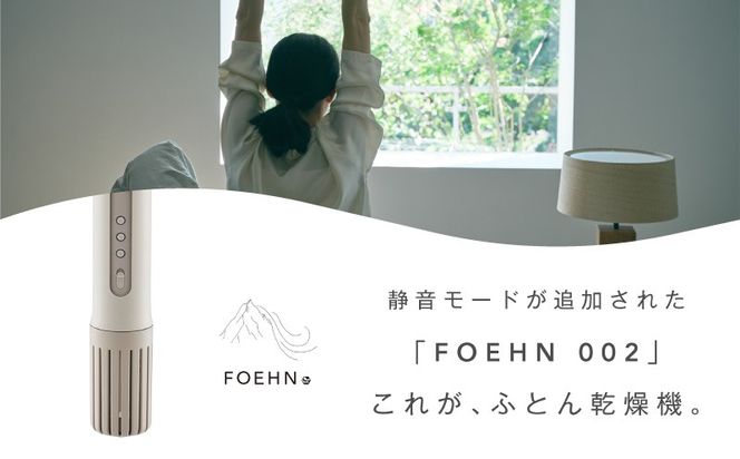 IBS0013 cado カドー ふとん乾燥機 FOEHN フェーン002 ウォームグレー【布団乾燥機 乾燥機 家電 小型 一人暮らし 1人暮らし 電気 部屋干し コンパクト 持ち運び 温風 パワフル】