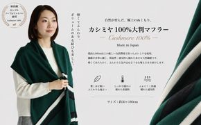 G3332 『Noble Fibre』100％カシミヤ・マフラー 緑インターシャ【高級 カシミア おしゃれ ファッション 防寒 かしみあ】
