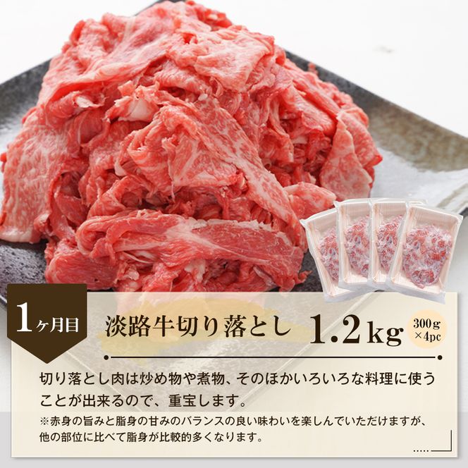 【3ヶ月コース2026年12月発送～】「淡路牛」肉の定期便(切り落とし・ハンバーグ・すきやき)