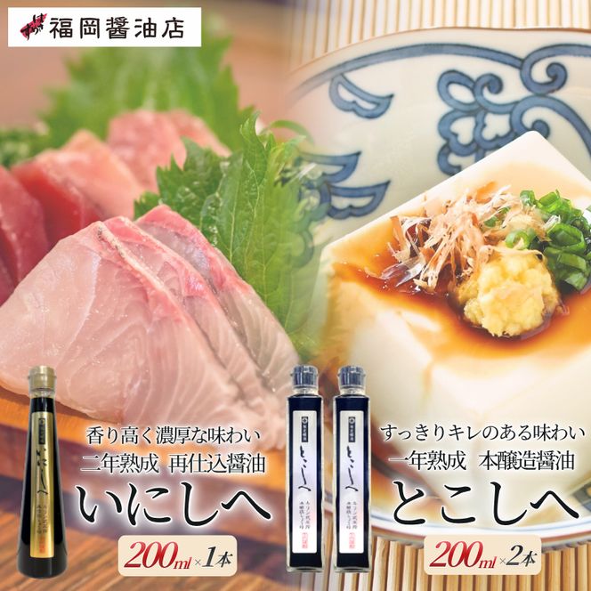 キリン式搾り醤油3本セット【hkst0007】