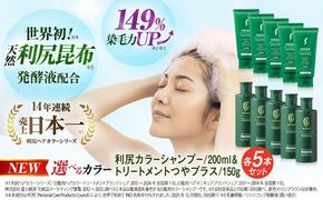 【色が選べる！10本セット】利尻カラーシャンプー ＋［白髪用］ 利尻ヘアカラートリートメント つやプラス 糸島市 / 株式会社ピュール ヘアケア シャンプー [AZA089] 白髪染め カラーシャンプー コンディショナー 無添加 ノンシリコン 時短