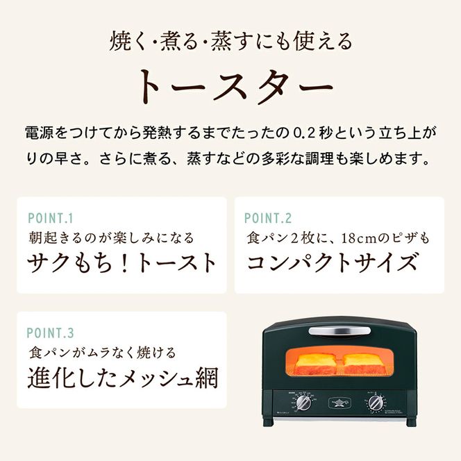限定カラー アラジン トースター 2枚焼き ブリテッシュグリーン グラファイト 数量限定