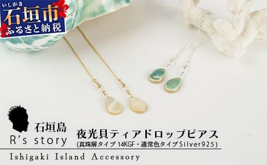 夜光貝ティアドロップピアス [ 国産 夜光貝 ピアス アクセサリー 沖縄県 沖縄 琉球 八重山 八重山諸島 石垣島 石垣市 石垣 沖縄産 ]RY-4