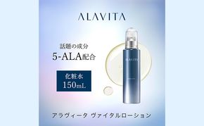 アラヴィータ ヴァイタルローション（化粧水）美容 うるおい 保湿 エイジングケア* 化粧品 人気 厳選 ネオファーマ 袋井市 スキンケア