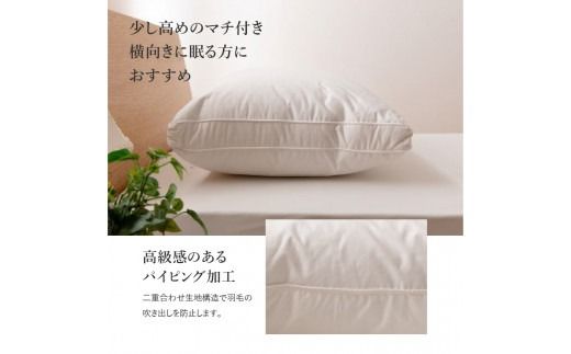 【甲州羽毛ふとん】ダウンまくら横寝用　大判 寝具 まくら 枕 寝具 まくら 枕 ふとん 布団 寝具 掛けふとん 敷ふとん