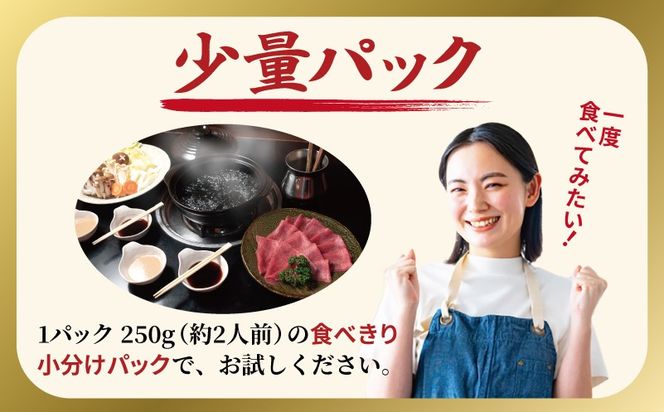 099H4375 薄切り 牛タン しゃぶしゃぶ  鍋 小分け お試し少量パック（250g×1P）