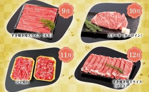 【定期便全12回】熊野牛 極上定期便セット（1カ月に1回お届け）（全12ヵ月） ［MG102］ 303446_AB96087