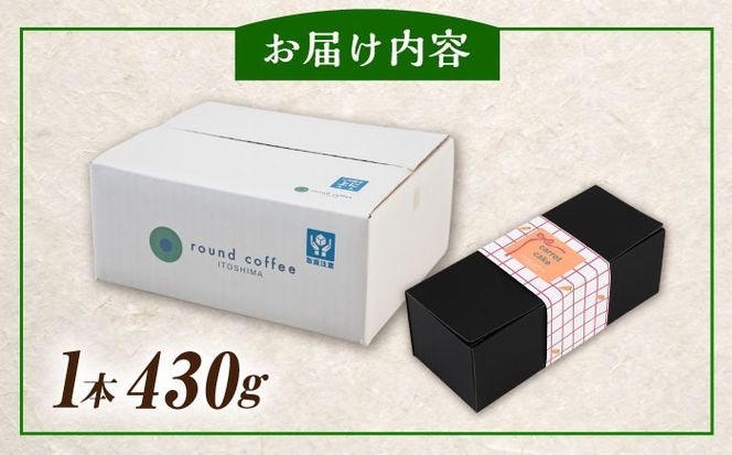 ご褒美 キャロット ケーキ 糸島市 / round coffee お菓子 洋菓子[AQQ008]