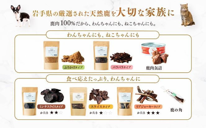 【初めてのワンちゃんに】オイシクテ・大槌鹿のごちそうジャーキーお試しサイズ20g×3点セット 岩手県産鹿肉100% 犬 いぬ おやつ ジャーキー チップス 鹿肉 ベニソン しつけ ご褒美 ジビエ 高たんぱく 低脂質 ヘルシー ダイエット ペットフード ドッグフード グレインフリー