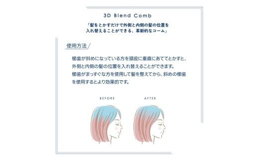 【業界初！部分ウィッグを自然に馴染ませる】QAMOJI 3D Blend Comb（カモジ 3D ブレンドコーム）ブラック ｜ 部分ウィッグ用 コーム 紫外線対策 退色防止 簡単スタイリング 2WAYタイプ 特許申請中 ギフト 贈り物 母の日　※離島への配送不可