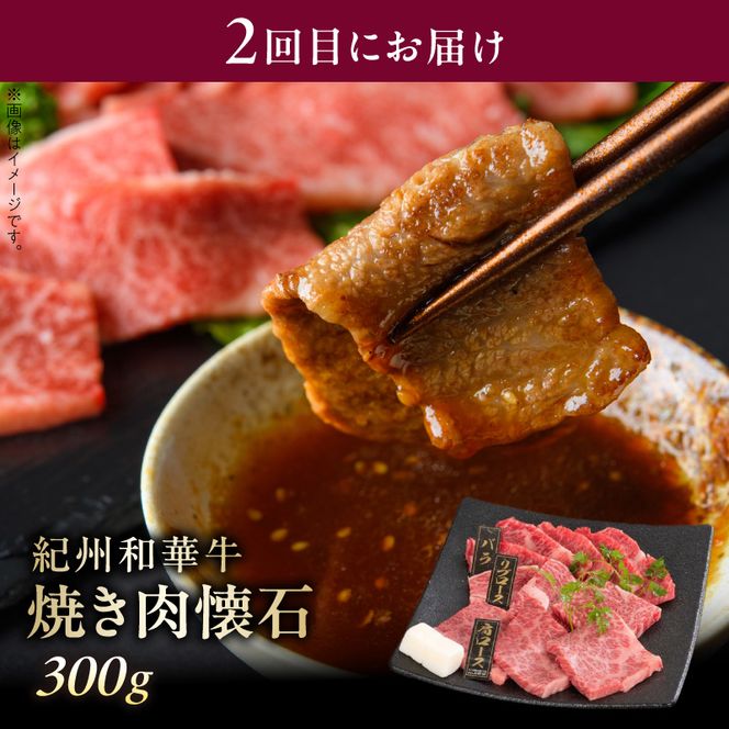 【紀州和華牛】すき焼き・焼き肉・しゃぶしゃぶ 3回定期便 _BN60-T02