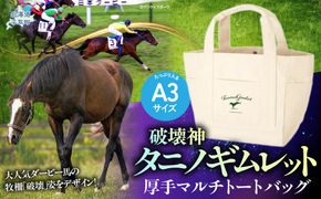 【破壊神タニノギムレット】厚手マルチトートバッグ BRTV119