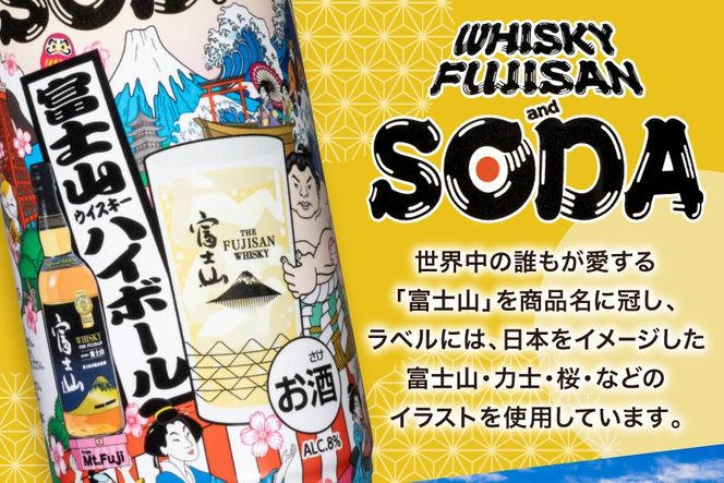 ハイボール 富士山ハイボール缶 290ml × 24本入り 1ケース [株式会社ミレックスジャパン 山梨県 韮崎市 20745397] ハイボール缶 ウィスキー ウイスキー 富士山ウイスキー お酒 酒 酎ハイ サワー 缶 セット ドリンク 晩酌 国産 ギフト プレゼント 濃いめ