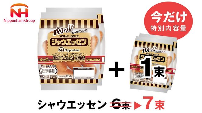 【 期間限定 +1束 】 日本ハム シャウエッセン 6束 ⇒ 7束 セット 日ハム セット ウインナー ソーセージ [AA063ci]