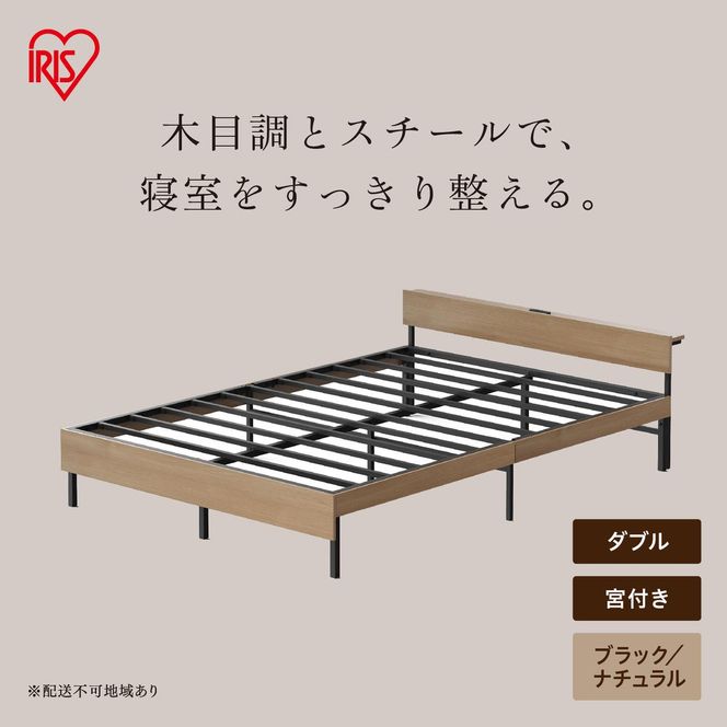 ウッドスチールベッド 宮付き SBW02-D ブラック/ナチュラル