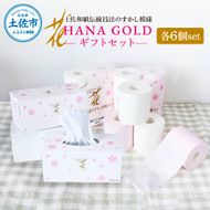 HANA Goldギフトセット トイレットペーパー 30m 24ロール 香り付き フローラルの香り 花柄 柄入り すかし模様 プリント ボックスティッシュ 220組 440枚 6個