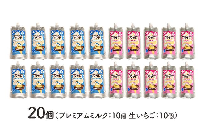【十勝産生乳100％】 飲むソフトクリーム 100ml×20個 ちゅ～ちゅ～ソフト（ミルク10/いちご10）【 バター 仕込み ジェラート アイス ミルク いちご アイスクリーム ソフトクリーム デザート スイーツ ミルク 詰め合わせ 北海道 十勝 幕別 】