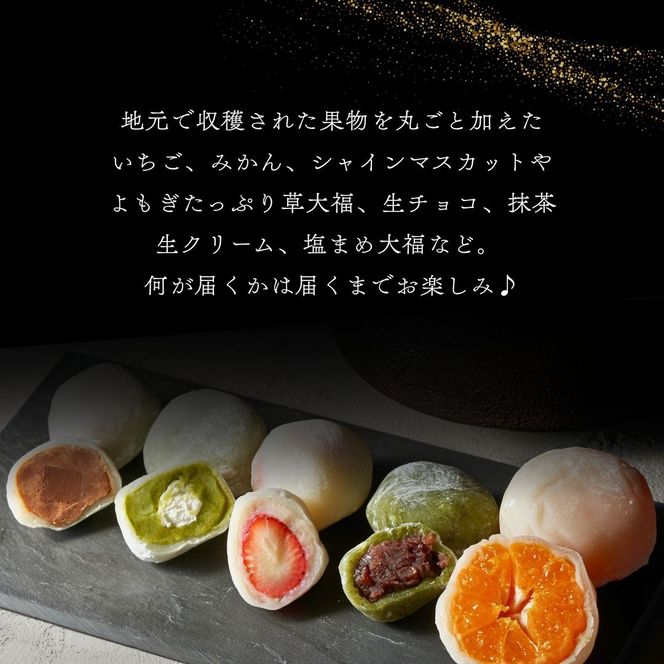 大福アラカルト（10個入） 和菓子 大福 詰め合わせ お楽しみ 果物 フルーツ大福 [0C1-97]