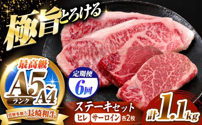 【6回定期便】長崎和牛 ステーキセット 各2枚 （ヒレ200g×2枚・サーロイン350g×2枚）希少部位 / ヒレ ひれ フィレ ふぃれ さーろいん 牛肉 赤身 A4 A5 / 南島原市 / KRAZY MEAT[SHF038]