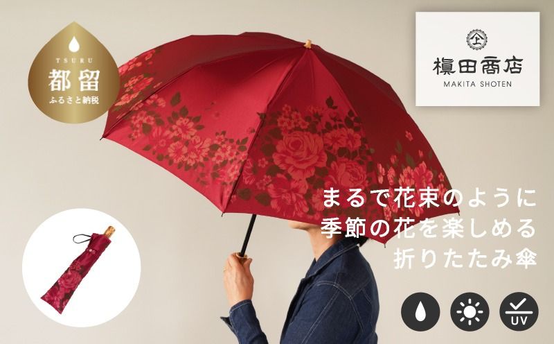 CB047[槙田商店]晴雨兼用折りたたみ傘 絵おり 大ばら エンジ