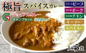 ジョイアル キャンプカレー５種５パックセット 118-008
