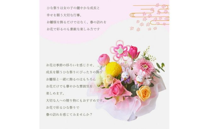 ひなまつり アレンジL 雛祭り お礼 ギフト アレンジメント 桃の節句 ひなまつり 生花 雛人形 花 フラワー ピンク もも 送料無料 272230_BG104