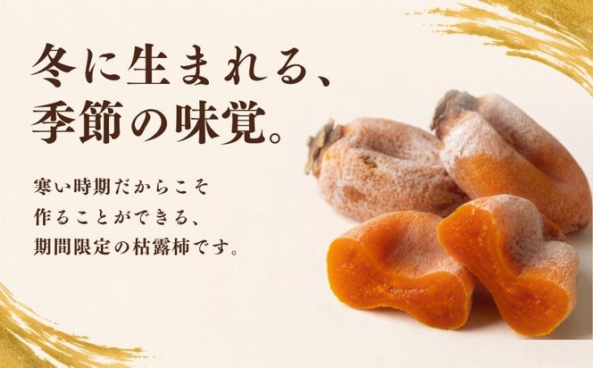 【都留市ふるさと納税】枯露柿（中サイズ12個入り）GA002