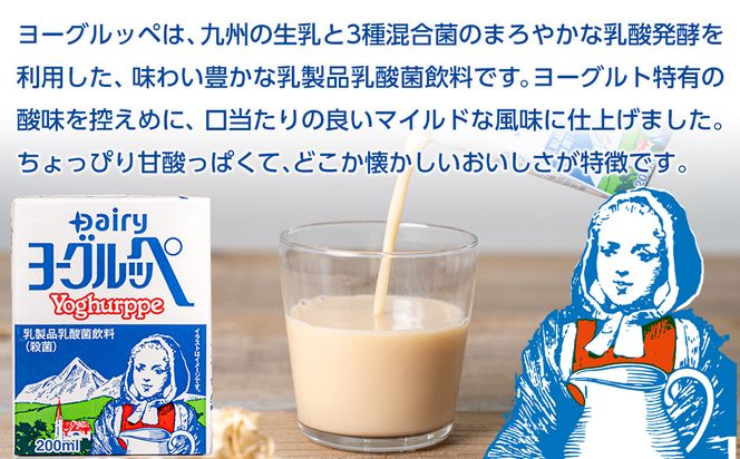 「ご当地ドリンク」ヨーグルッペ3種セット_14-2303_ (都城市) 宮崎県 ご当地飲料 ヨーグルッペ ヨーグルッペりんご  200m 18本 合計54本 乳酸菌飲料 デーリィ南日本酪農