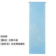 【47都道府県着物応援プロジェクト】 奈良県 京手描友禅 付下げ着尺 261009_A-BR029