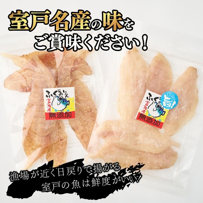 フグ 干物 定期便 300g 銀フグミリン干・塩干セット｜高知県室戸市 冷凍90日 偶数6回/奇数6回/毎月12回
