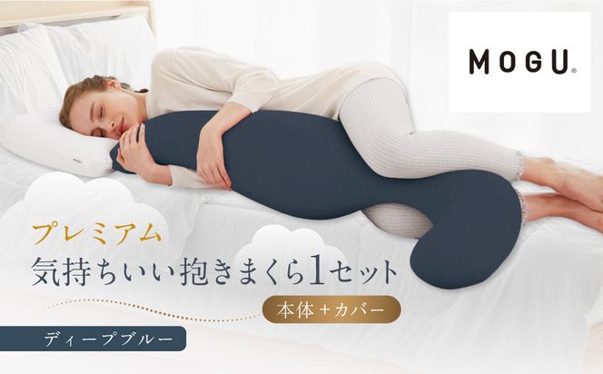 プレミアム気持ちいい抱きまくら ディープブルー 312011_EM002VC04