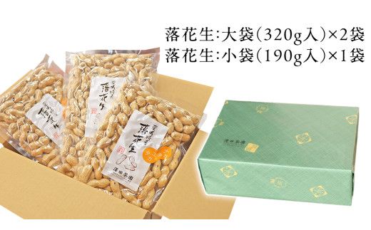 牛久産 落花生 大小3袋 詰合せ ピーナッツ ピーナツ ナカテユタカ 中手豊 甘い 美味しい おいしい おやつ お菓子 ビールのお供 お酒のあて 酒の肴 お取り寄せ 詰め合わせ お土産 贈り物 ギフト プチギフト 国産 茨城 特産品 農園 自家栽培 [AX006us]