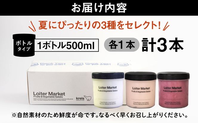 ジェラート アイス 【夏季限定】ジェラートボトル3個セット：ミルク＆ソルベ (アサイー・グァバ・ミルク)《糸島》【LoiterMarket】[AGD008]