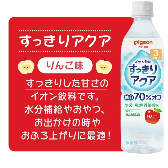 ＼ 選べるフレーバー ／【 ピジョン 】 すっきりアクア りんご ・ もも 500ml×24本 ペットボトル飲料 赤ちゃん 赤ちゃん用品 ベビー ベビー用品 ベビーグッズ 乳児 ベビー飲料 飲料 ペットボトル ジュース イオン飲料 お出かけ 飲み物 セット 水分補給 お水 あかちゃん キッズ 防災 ローリングストック 災害 備蓄