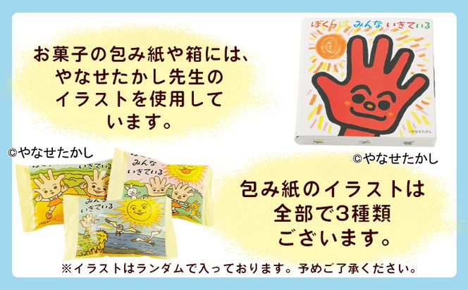 ぼくらはみんないきている 5個入・12個入セット - 饅頭 お饅頭 まんじゅう お菓子 スイーツ 和菓子 おやつ お茶請け 柚子 あんぱん風 さわやか 粒あん やなせたかし 浜幸 高知県 香南市 常温 ho-0006