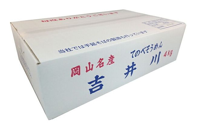 手延べそうめん吉井川（4kg）
