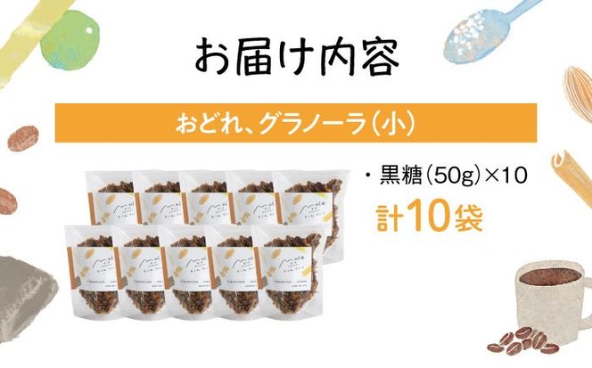 MOLE / おどれ、グラノーラセット(mini) スイーツ 焼き菓子 朝食 おやつ ギフト 個包装 沖縄市 / みやんち STUDIO&COFFEE[BCCX021]