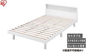 ベッド すのこベッドSD SNB-SD ホワイト アイリスオーヤマ すのこ SD セミダブル ヘッドボード付き 2口コンセント 宮付き 宮棚付き ベッドフレーム 通気性 新生活