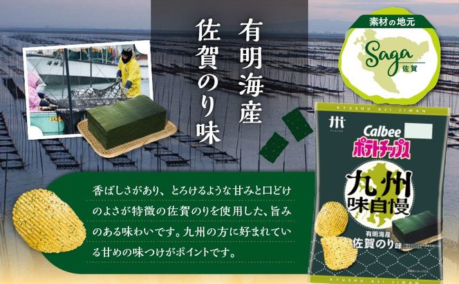 ＜選べる！＞カルビーポテトチップス 九州味自慢　K194-003