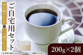 春日部ブレンド　一ノ割ブレンド　自宅用【埼玉県　春日部市　珈琲　コーヒー　豆　焙煎　ダブルロースト】（DD002）