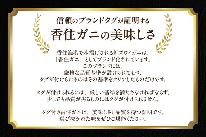 【香住ガニ タグ付き 浜茹で 700g以上×2杯 合計1.4kg以上】冷蔵 【令和8年3月以降発送予定】 国産 選ばれたタグ付きの高級香住ガニです 香住カニ 香住 かに ベニズワイガニ ゆで蟹 丸ごと ボイル 脚 爪 身 ほぐし むき身 かにすき しゃぶ 鍋 大人気 人気 おすすめ 兵庫県 香美町 香住 丸近 19-13