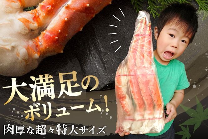 【CF02】本 タラバガニ 脚 ボイル済 約1kg 極太5Lサイズ [カネダイ 宮城県 気仙沼市 20564323_CF02] カニ かに 蟹 たらばがに たらば蟹 タラバ蟹 たらば タラバ ボイル