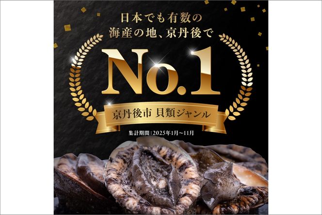 やわらか蒸しアワビ おすすめセット L箱 日本海西部産天然黒アワビ使用　UO01057